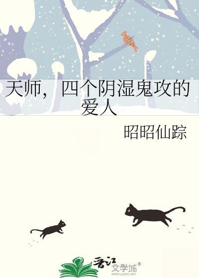 天师