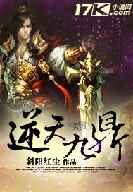 逆天鼎叶炎全文