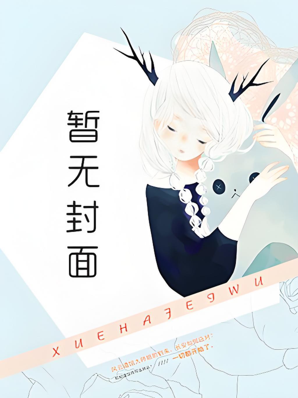 堑壕大栓与魔法