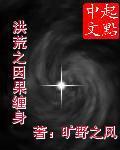 洪荒之因果缠身